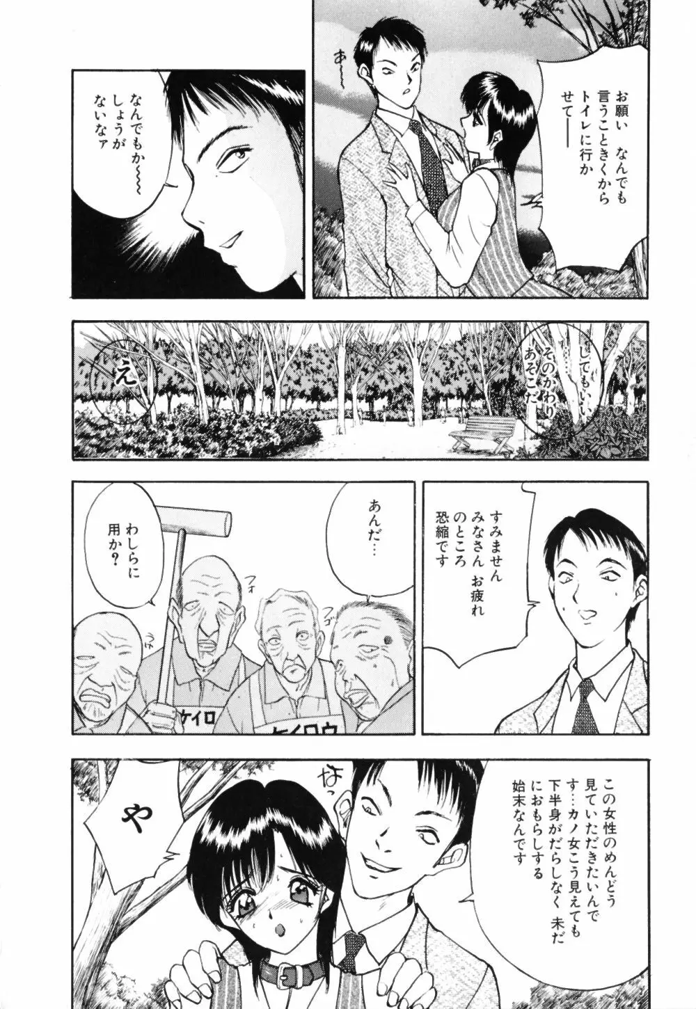 放課後は調教タイム Page.43