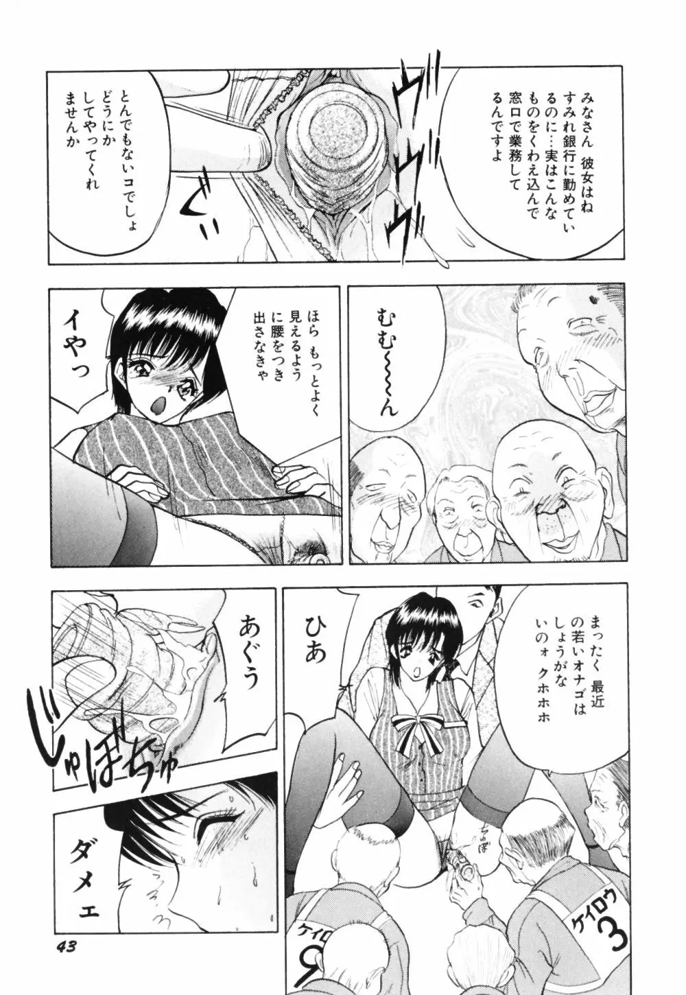 放課後は調教タイム Page.46