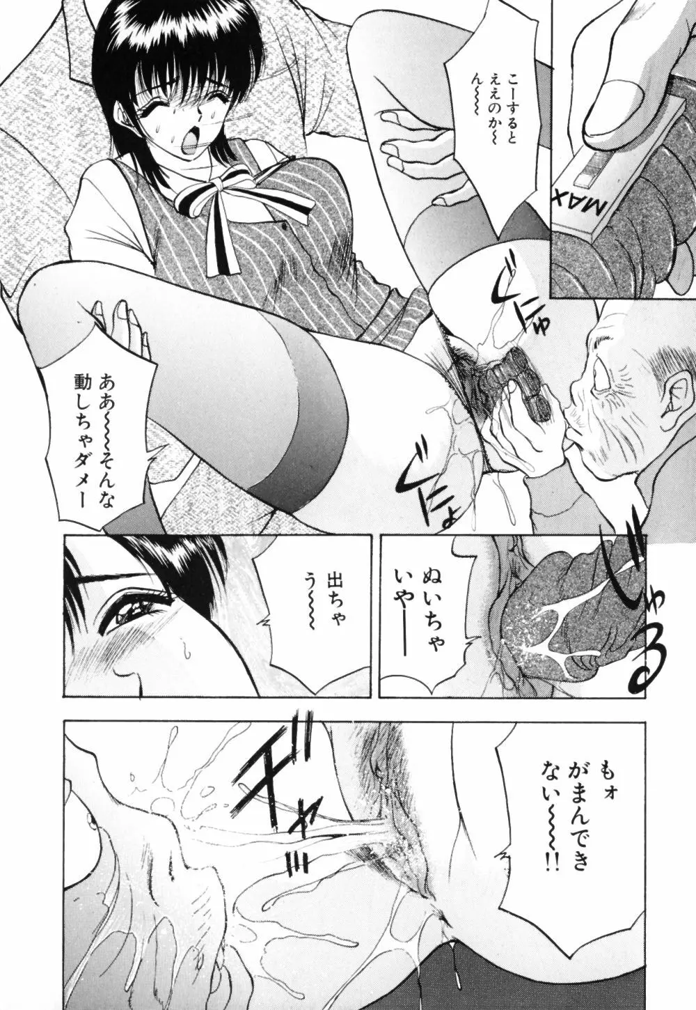 放課後は調教タイム Page.47