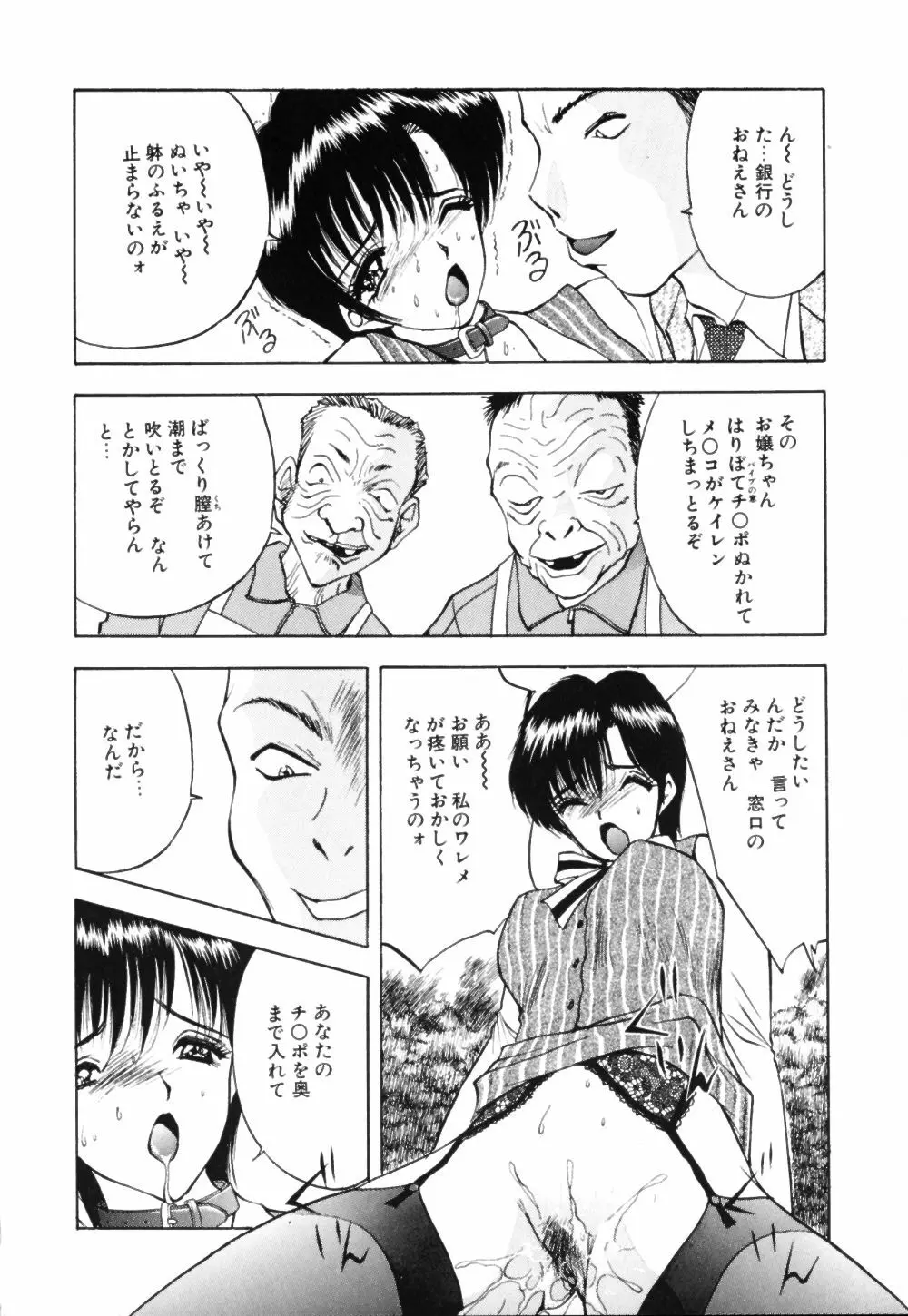 放課後は調教タイム Page.49