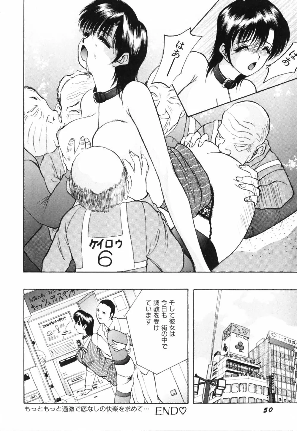 放課後は調教タイム Page.53