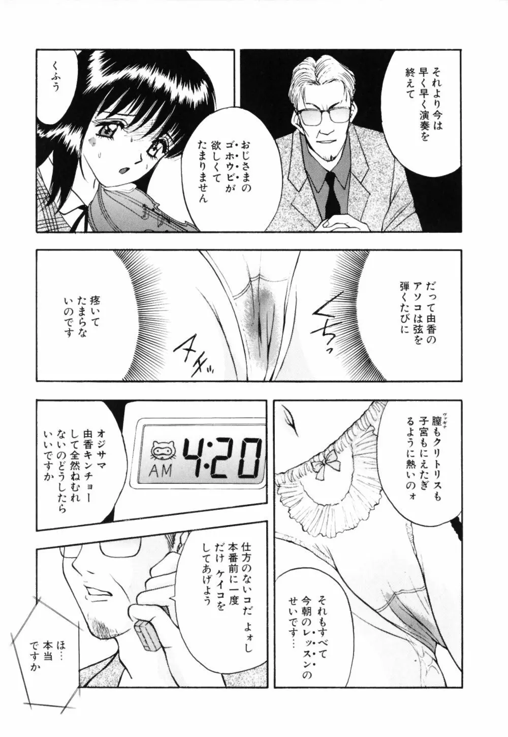 放課後は調教タイム Page.56