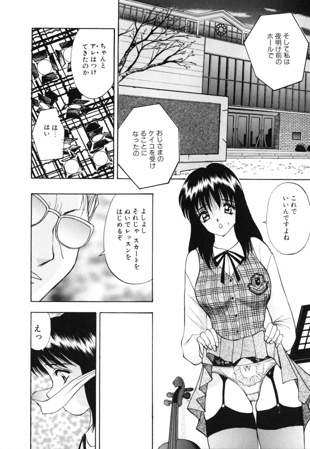 放課後は調教タイム Page.57