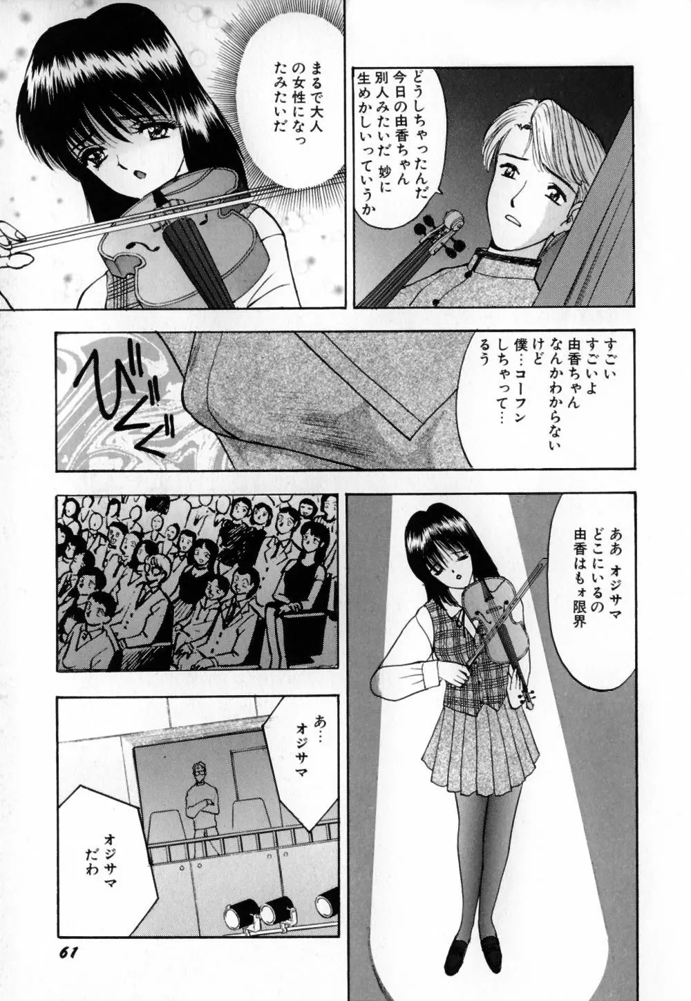 放課後は調教タイム Page.64