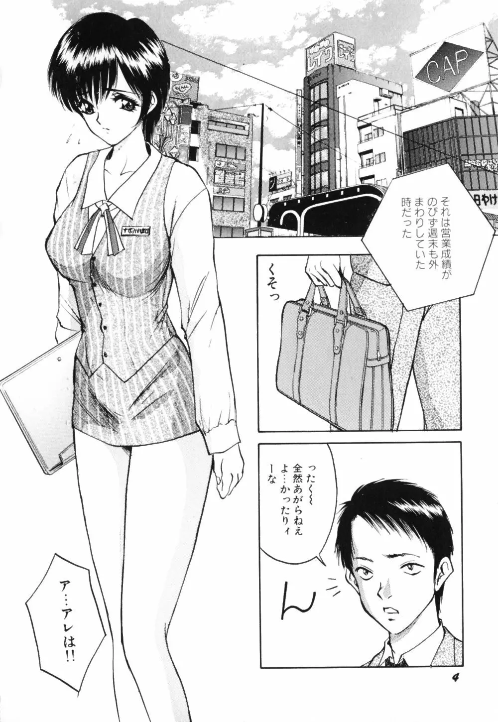 放課後は調教タイム Page.7