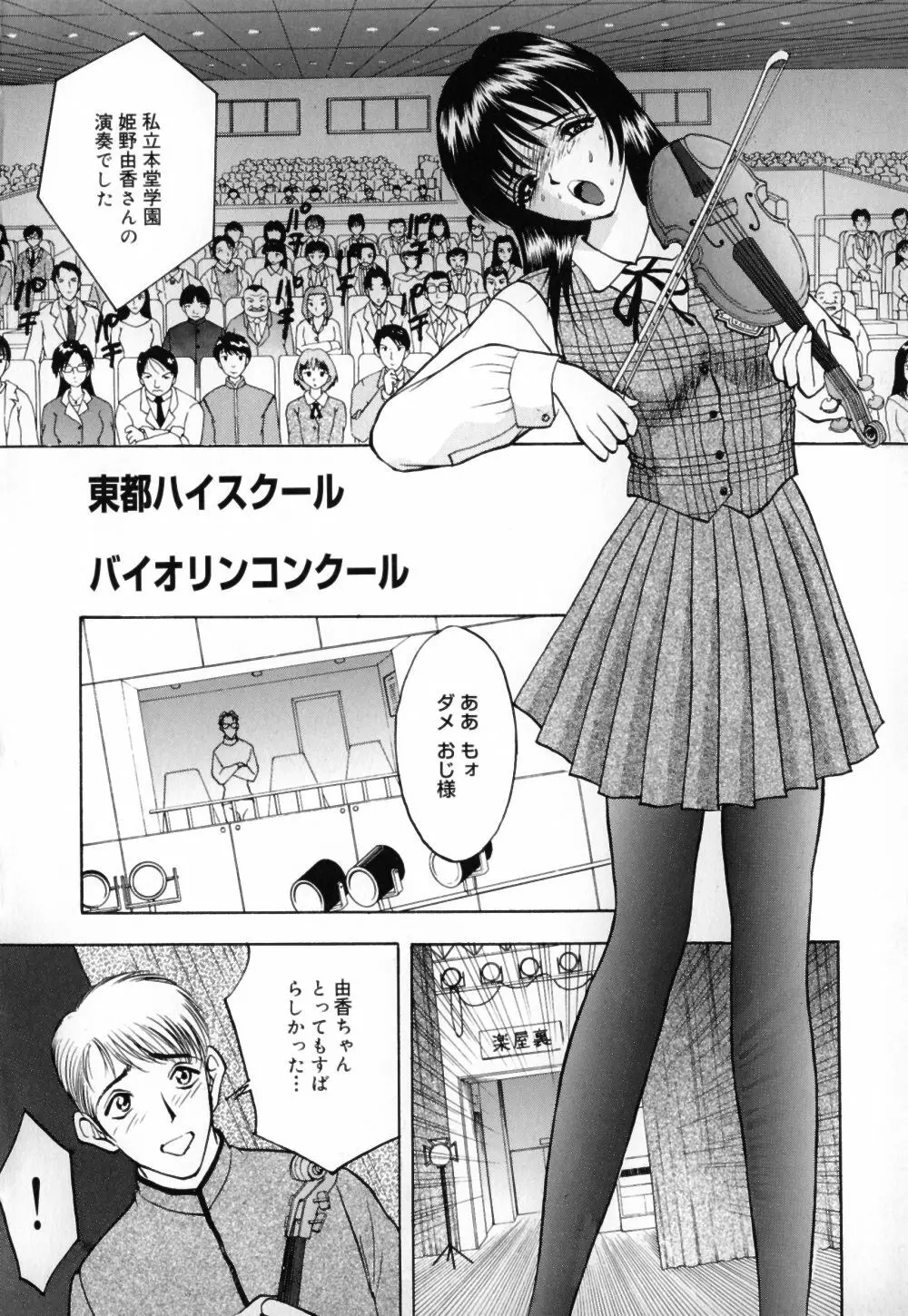 放課後は調教タイム Page.71