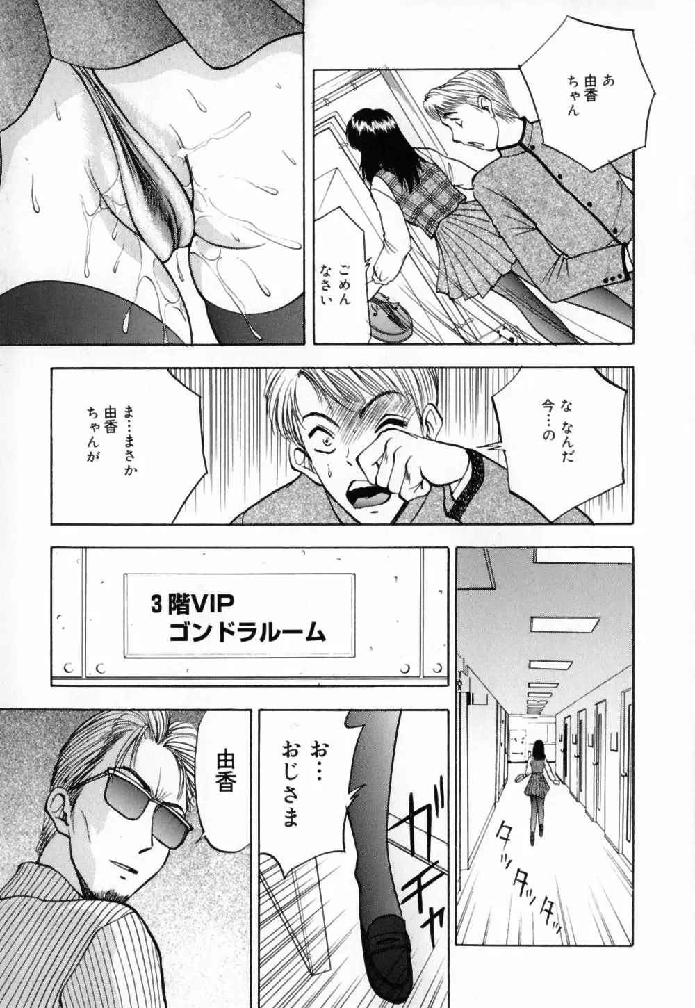 放課後は調教タイム Page.72