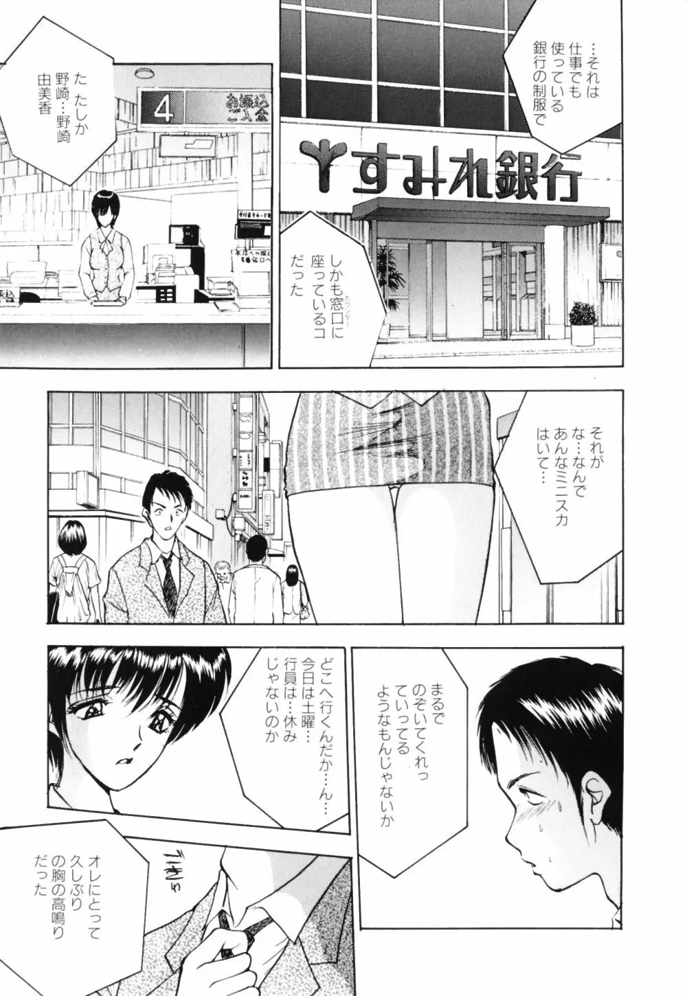 放課後は調教タイム Page.8