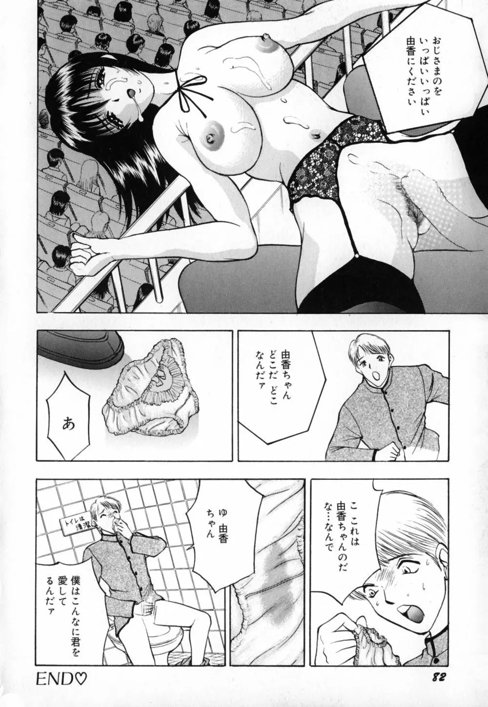 放課後は調教タイム Page.84