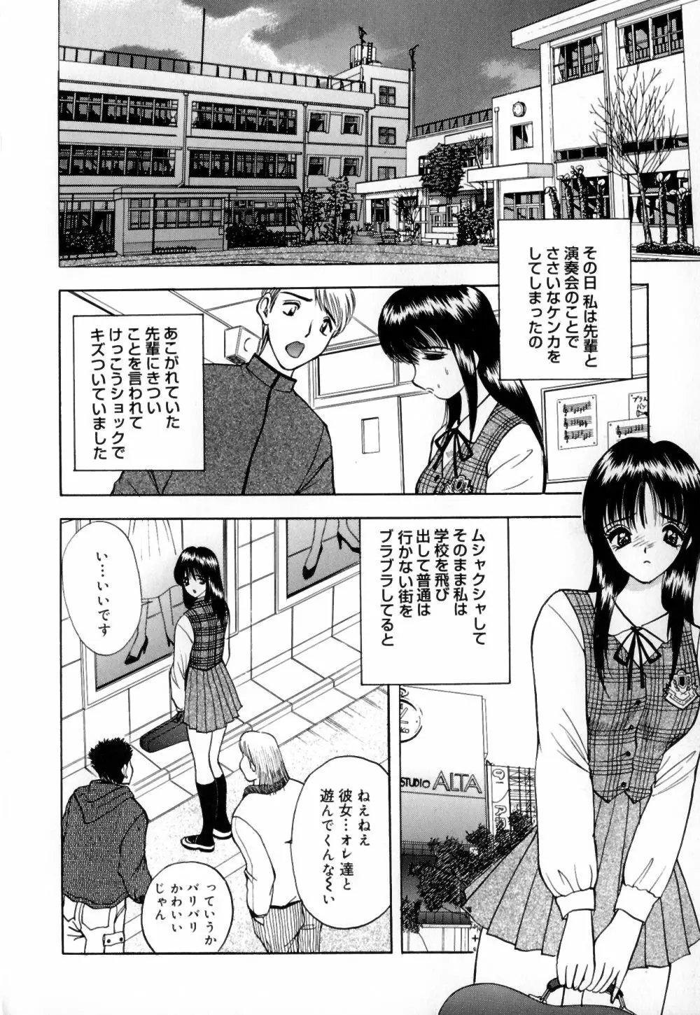 放課後は調教タイム Page.86