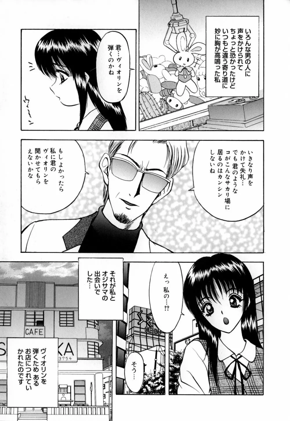 放課後は調教タイム Page.87