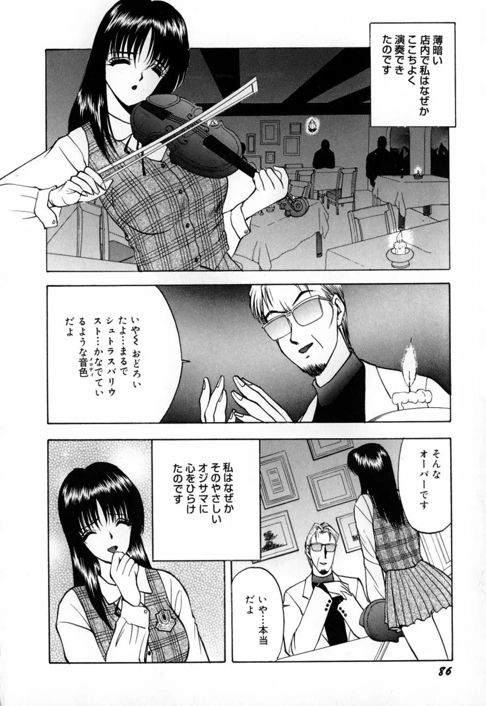 放課後は調教タイム Page.88