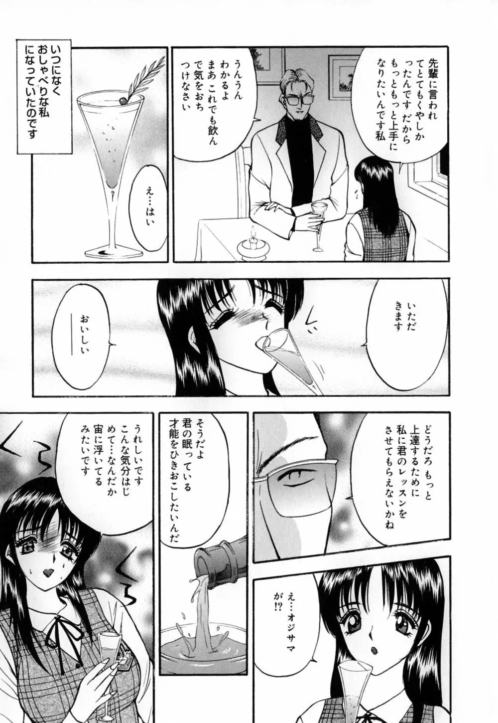 放課後は調教タイム Page.89