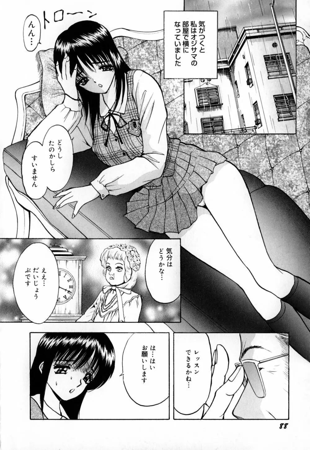 放課後は調教タイム Page.90