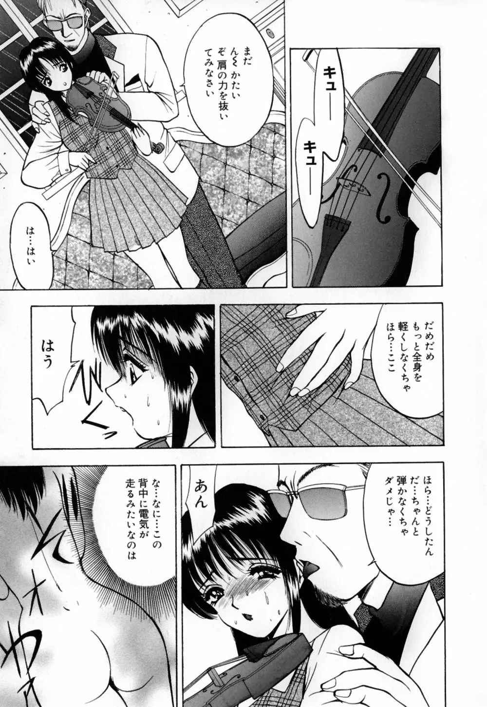 放課後は調教タイム Page.91