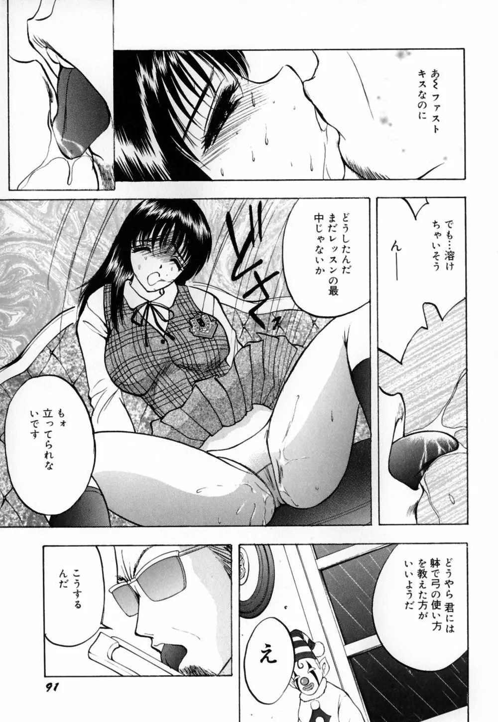 放課後は調教タイム Page.93