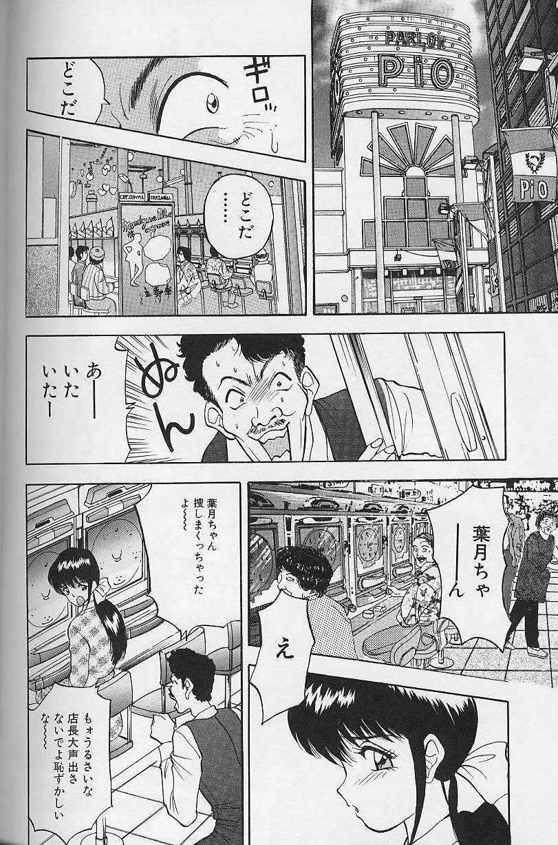 玉が好き！！ Page.102