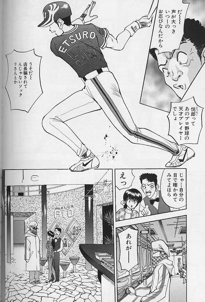 玉が好き！！ Page.104