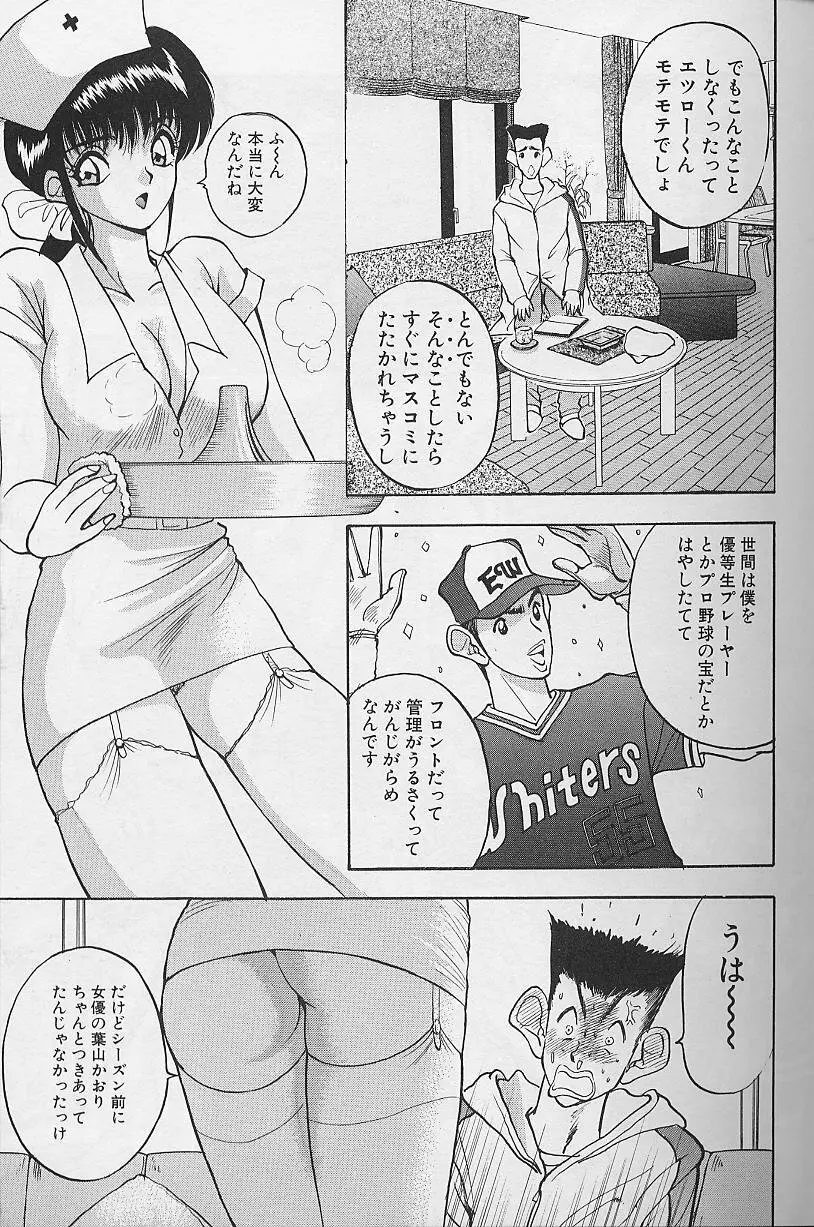 玉が好き！！ Page.107