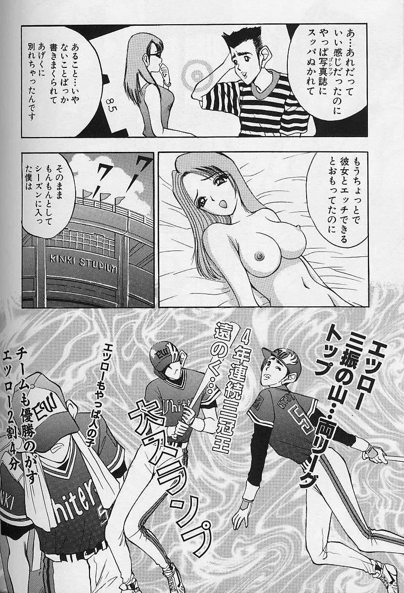 玉が好き！！ Page.108