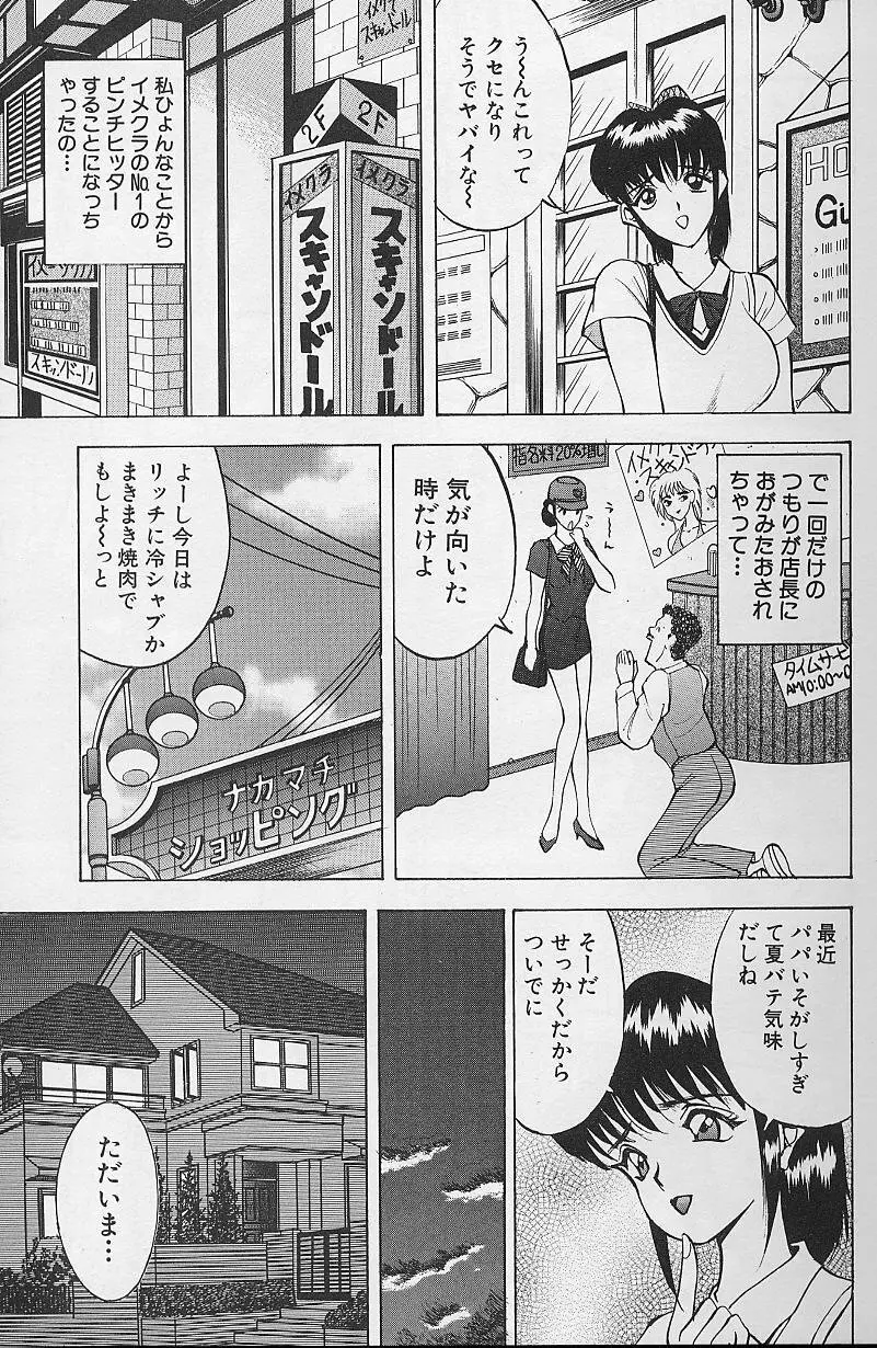 玉が好き！！ Page.11