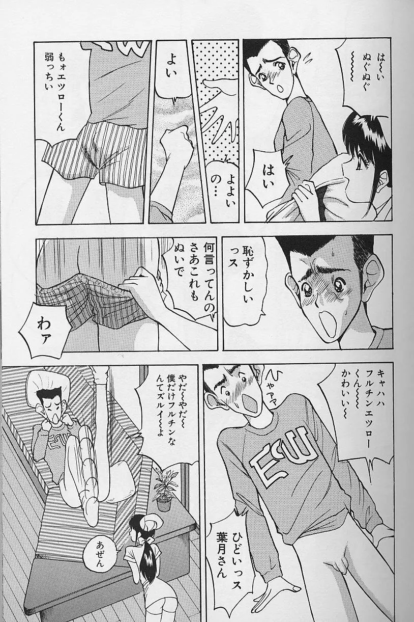 玉が好き！！ Page.111