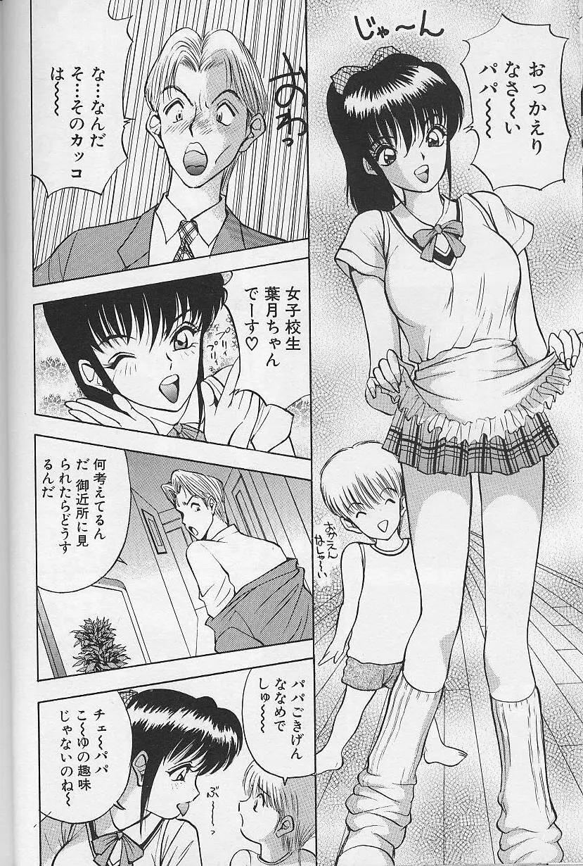 玉が好き！！ Page.12