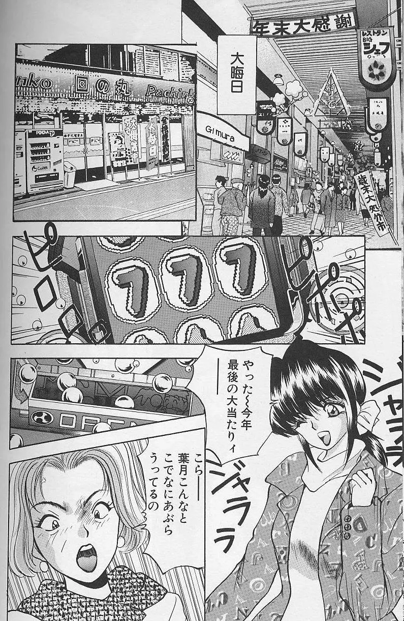 玉が好き！！ Page.122