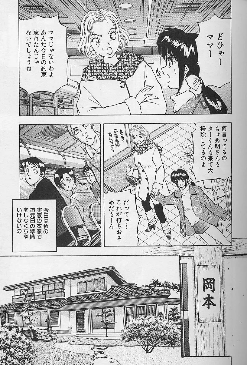 玉が好き！！ Page.123