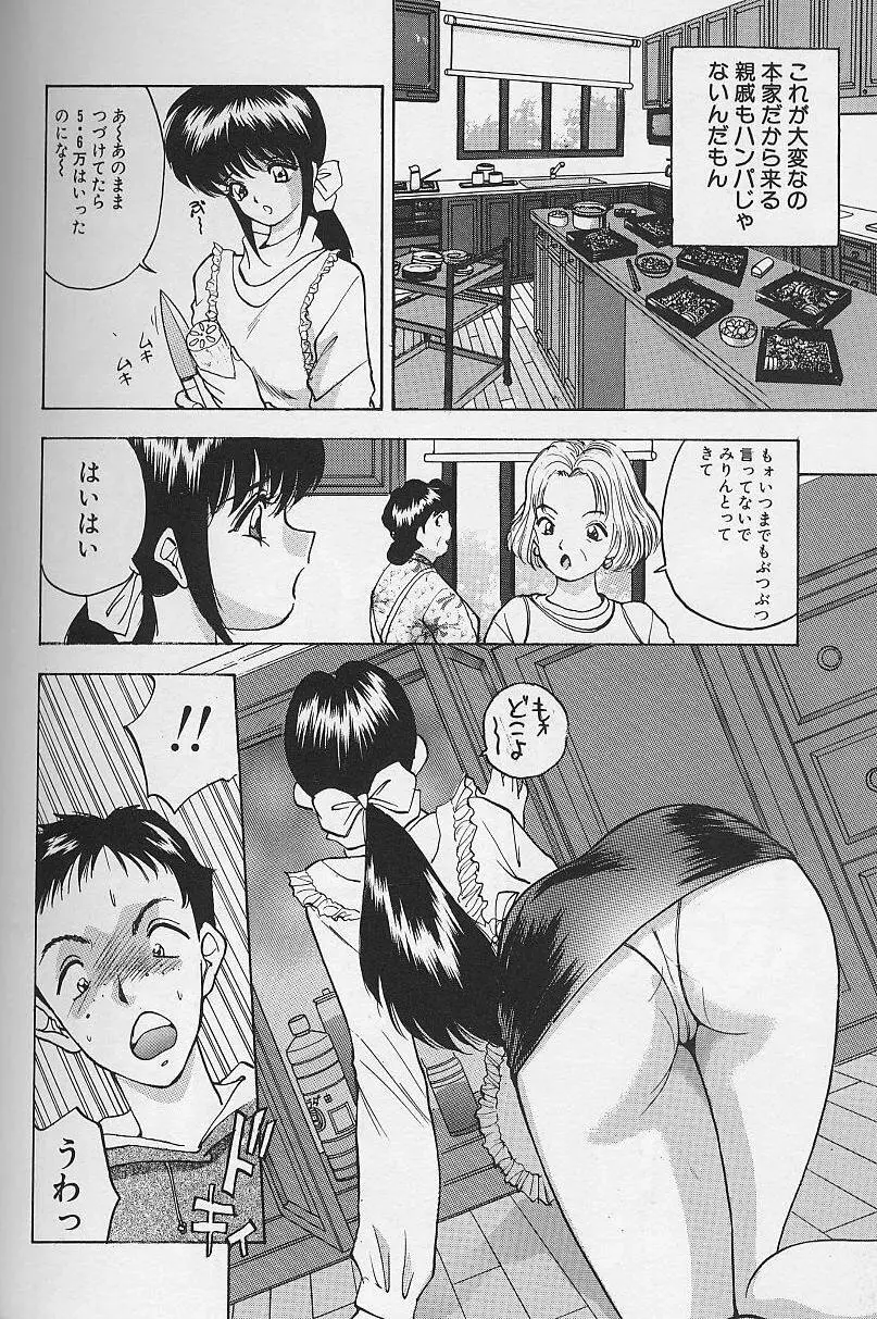 玉が好き！！ Page.124