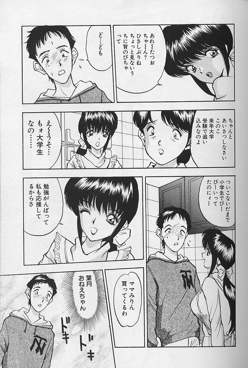 玉が好き！！ Page.125