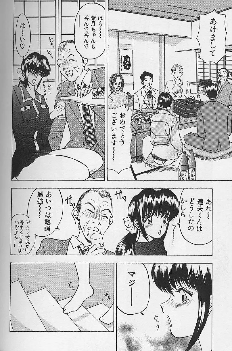 玉が好き！！ Page.128