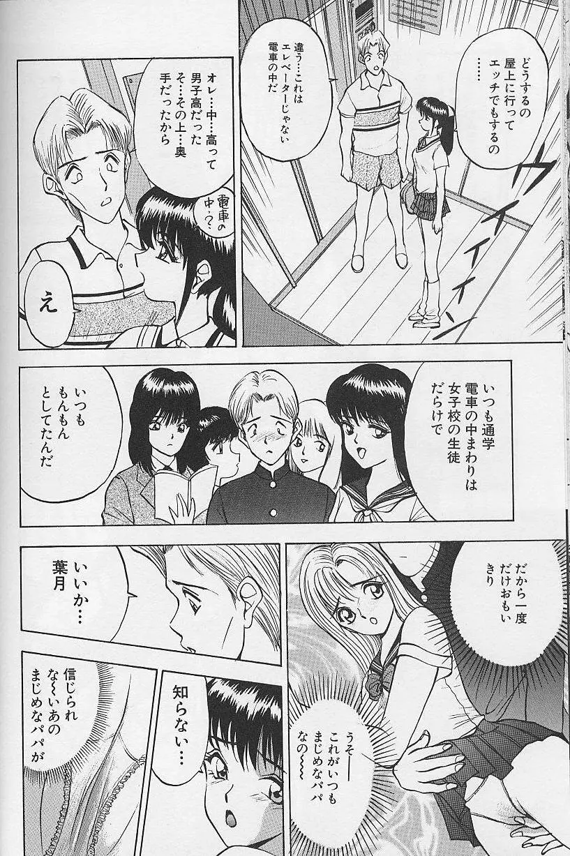 玉が好き！！ Page.18