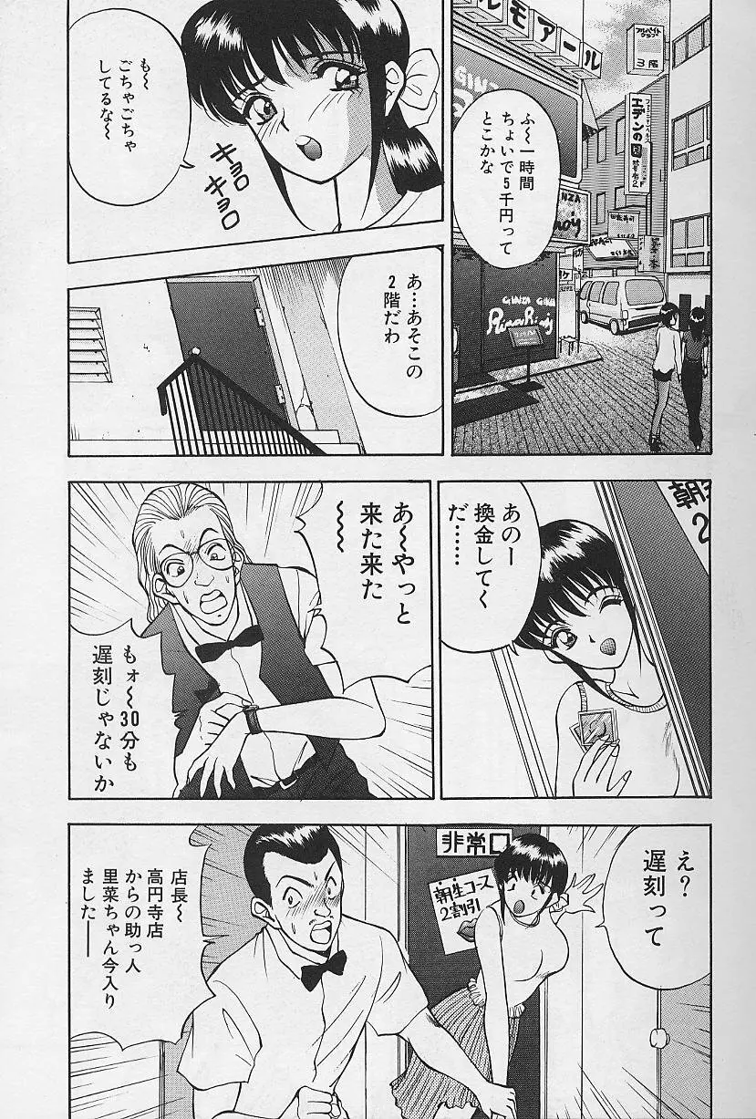 玉が好き！！ Page.25