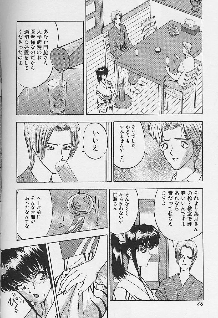 玉が好き！！ Page.48