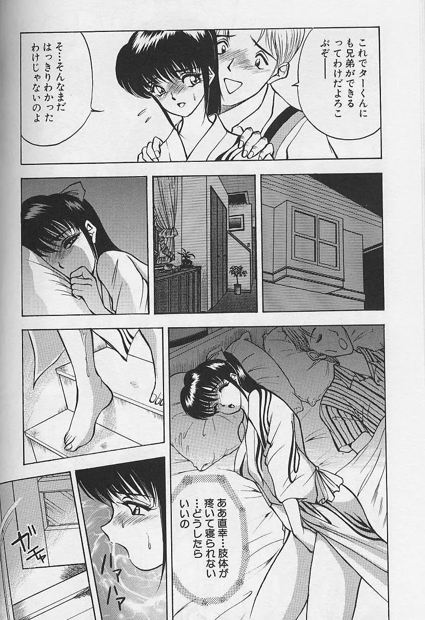 玉が好き！！ Page.52