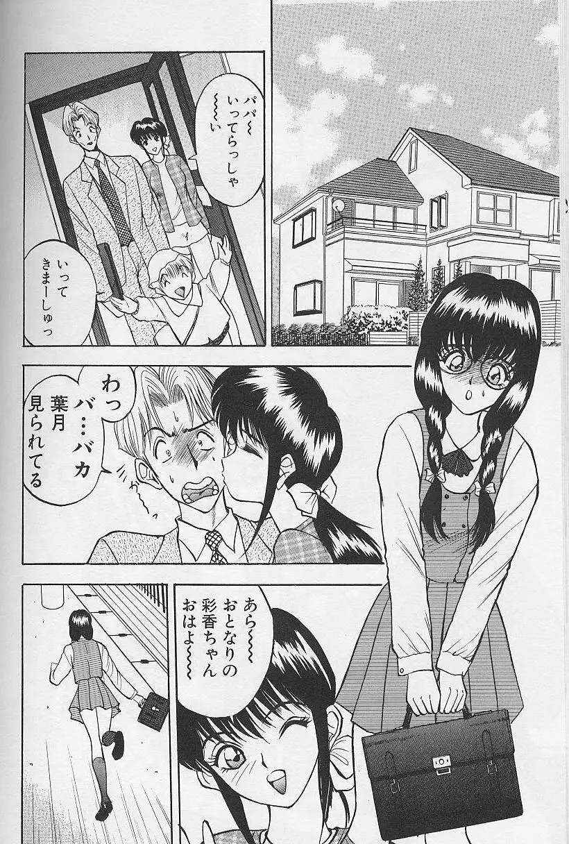 玉が好き！！ Page.62