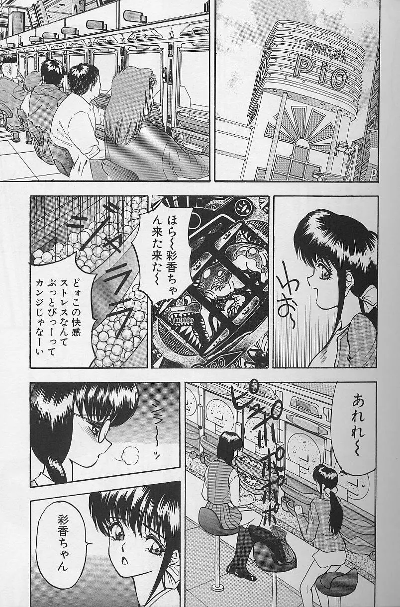 玉が好き！！ Page.65