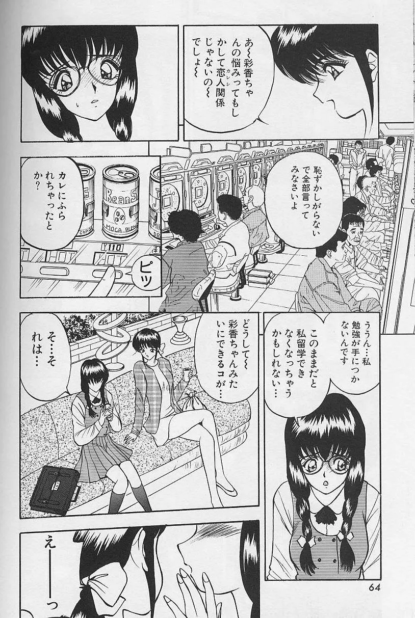 玉が好き！！ Page.66