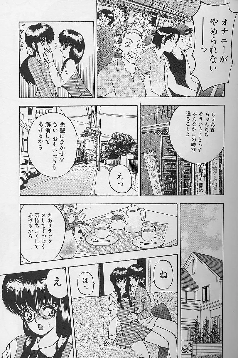 玉が好き！！ Page.67