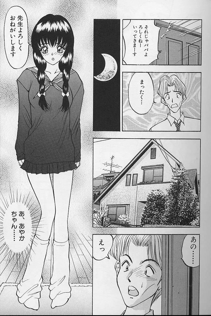 玉が好き！！ Page.71