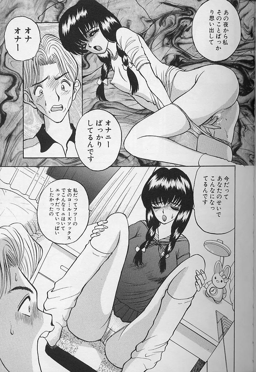 玉が好き！！ Page.75