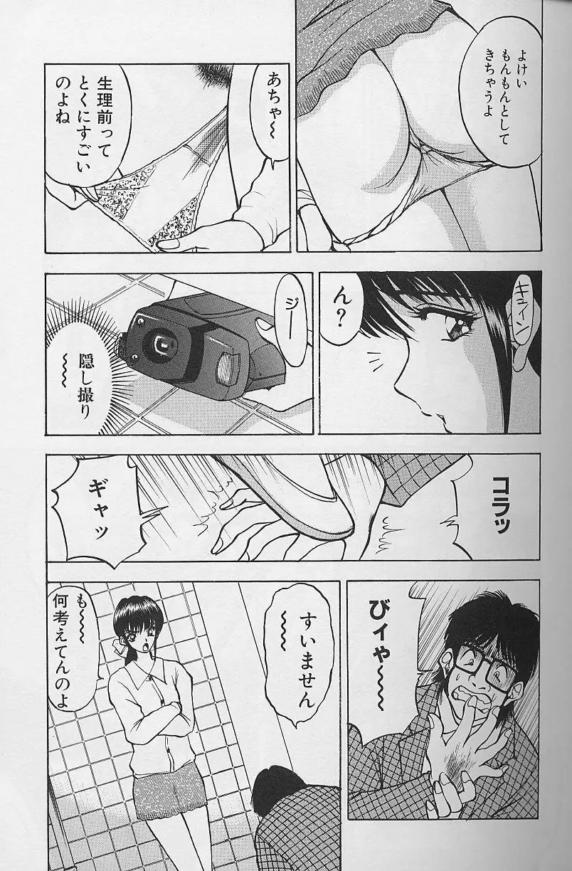 玉が好き！！ Page.87