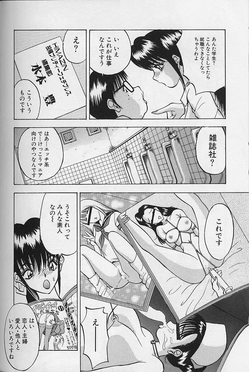 玉が好き！！ Page.88