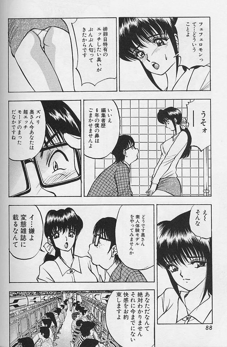 玉が好き！！ Page.90