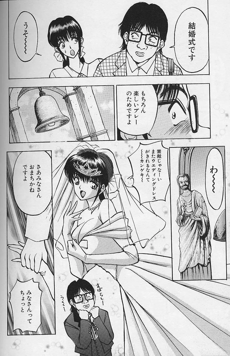 玉が好き！！ Page.92