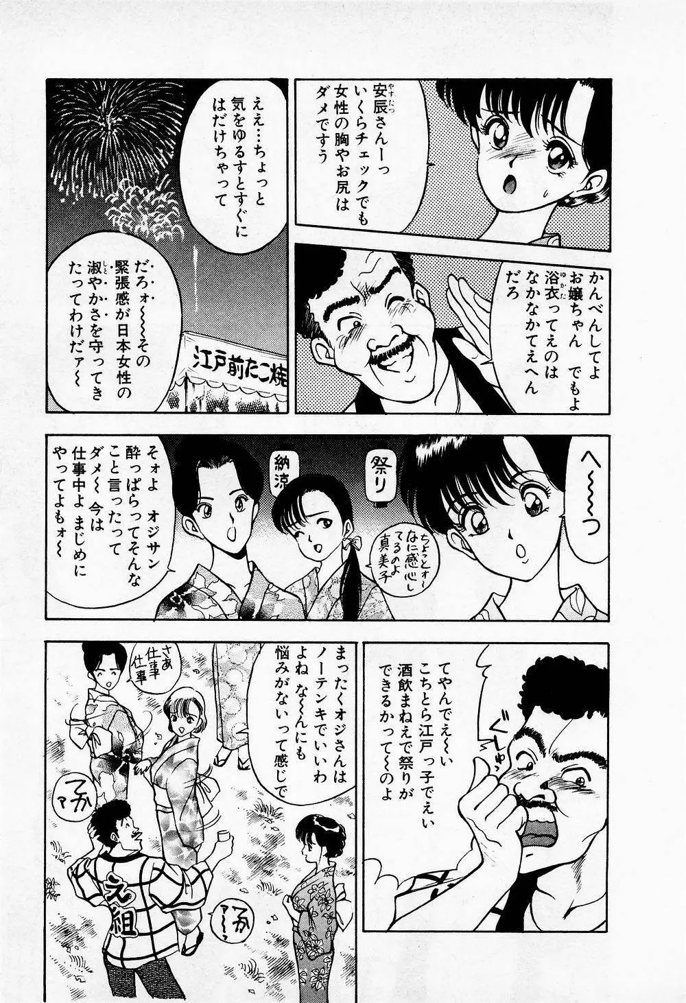 まみこのトリップ・パラダイス 1 Page.131