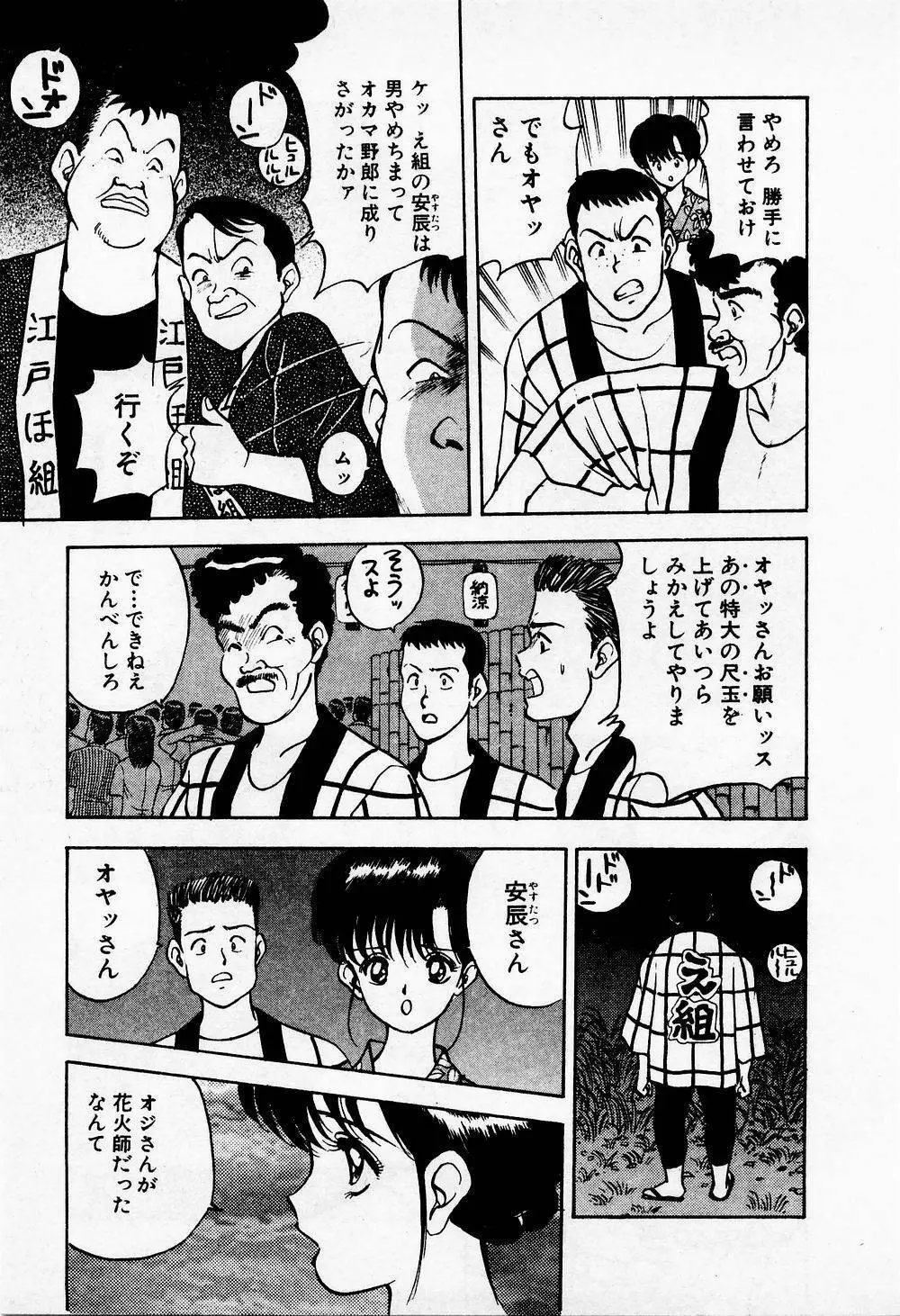 まみこのトリップ・パラダイス 1 Page.133