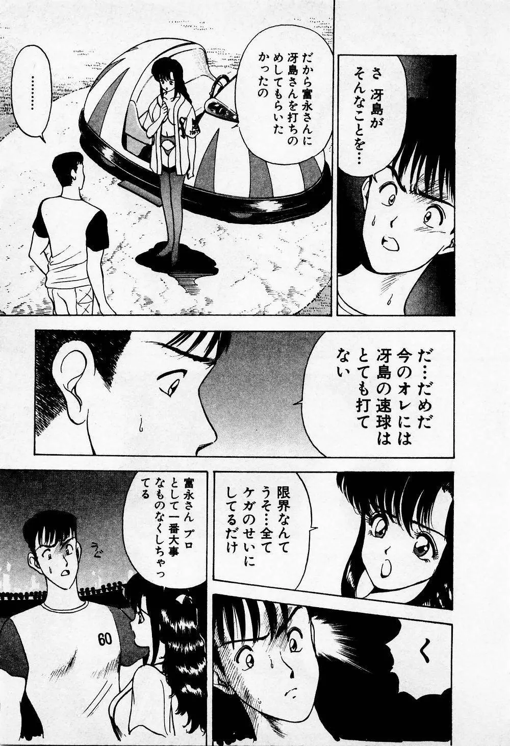 まみこのトリップ・パラダイス 1 Page.213