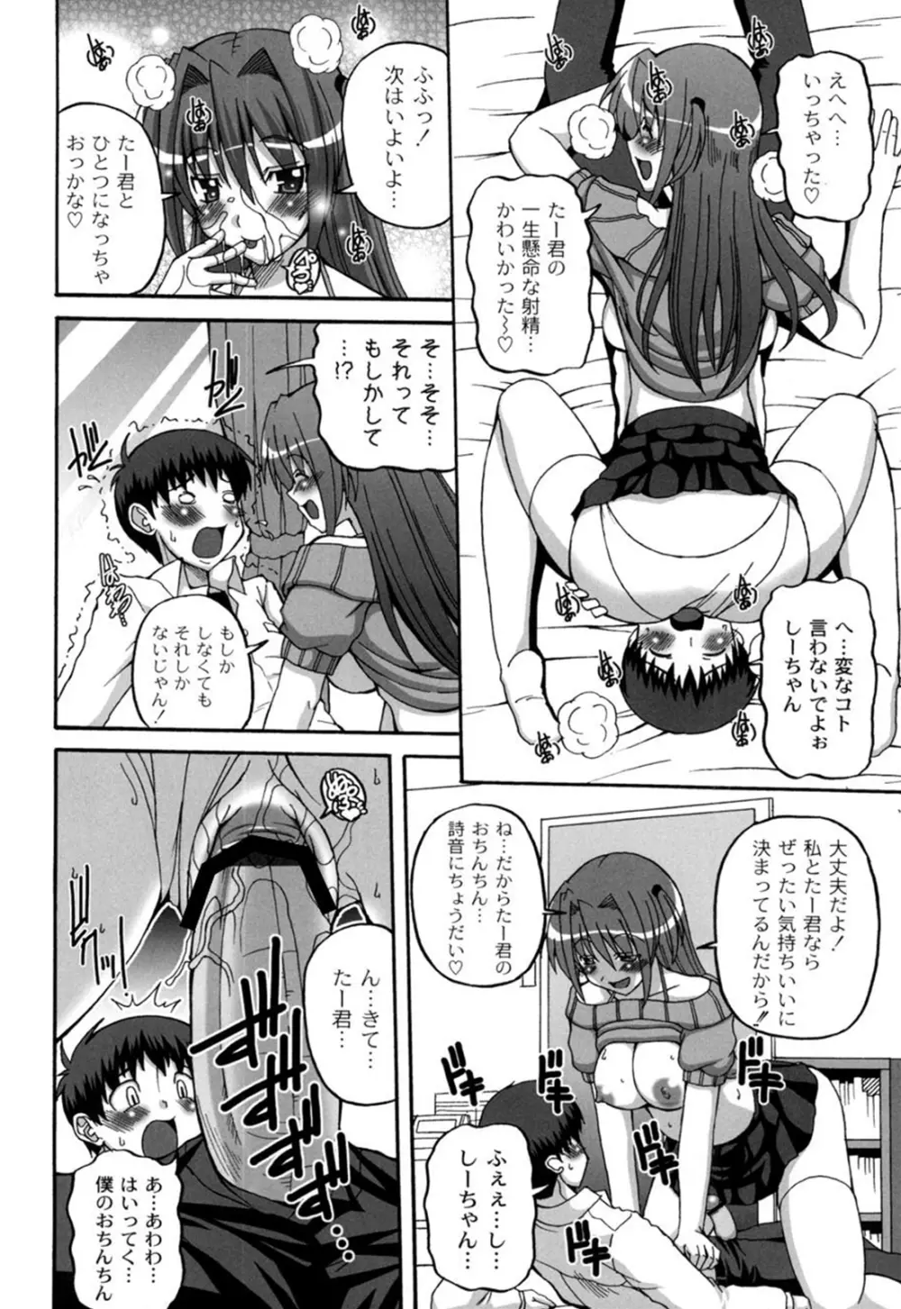 きゅ～てぃ～ぱい She has cute big tits. Page.125